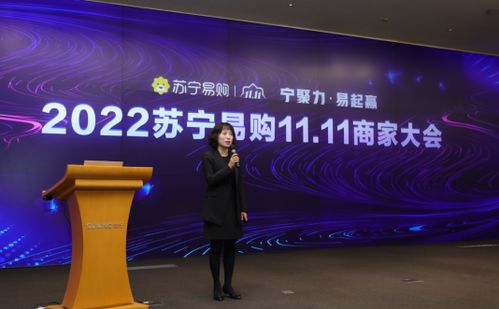 蘇寧易購雙十一商家大會(huì) 聚焦“好服務(wù)、好商品、好內(nèi)容”的協(xié)同賦能